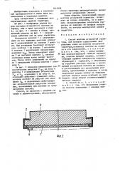 Способ монтажа игольчатой гарнитуры (патент 1615246)
