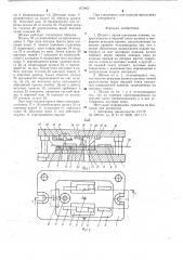 Штамп с двумя шаговыми ножами (патент 663463)