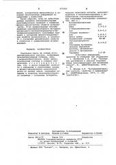 Резиновая смесь на основе бутадиеннитрильного каучука (патент 973564)