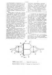 Устройство для выращивания мух и их личинок на корм птице (патент 1326207)