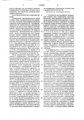 Устройство для измерения асимметрии тягового тока (патент 1632828)