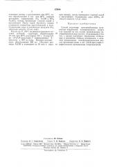 Способ получения катионообменных материалов (патент 175648)
