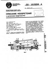 Прибор для определения твердости (патент 1019284)