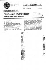 Устройство для ориентированного бурения скважин (патент 1033686)