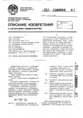 Способ диагностики перитонита (патент 1560084)