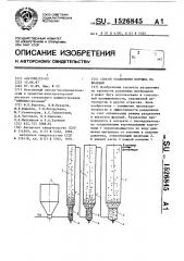 Способ разделения порошка на фракции (патент 1526845)