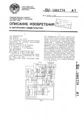 Система для отладки программ (патент 1481774)