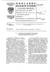 Устройство для автоматической обработки сейсморазведочных данных и построения глубинных сейсмических разрезов (патент 614405)