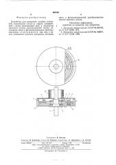 Устройство для измерения угловых ускорений (патент 593154)