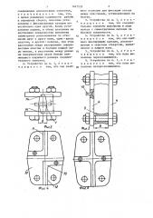 Устройство для соединения гибких длинномерных элементов (патент 1411533)