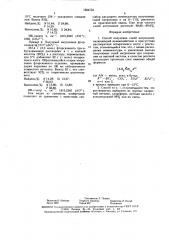 Способ получения солей нитрозония (патент 1604733)