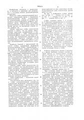 Стойка радиоэлектронной аппаратуры (патент 1083418)
