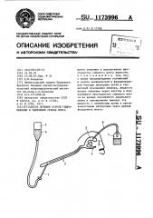 Способ лечения острой гидроцефалии и ущемления ствола мозга (патент 1173996)