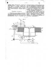 Устройство для подбора отпечатанных листов перед брошюровкой их (патент 15201)