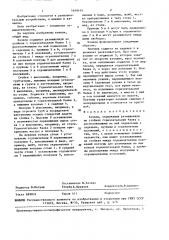 Качели (патент 1449145)