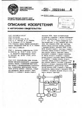 Устройство для управления вводом-выводом (патент 1022144)
