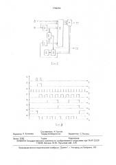 Устройство для вывода информации (патент 1762310)