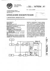 Весоизмерительное устройство (патент 1679206)