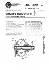 Устройство для формования длинномерных изделий из порошка (патент 1148707)