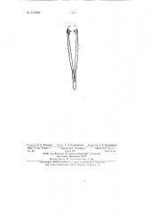 Игольчатый фиксационный пинцет (патент 133982)