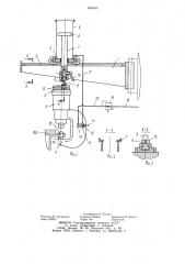Подвесное клепальное устройство (патент 846050)