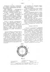 Смеситель для жидкостей (патент 1502117)