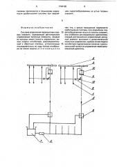 Система управления перекрытием газовых скважин (патент 1794180)