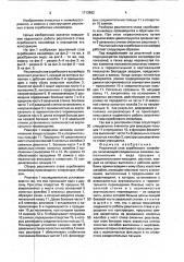 Рештачный став скребкового конвейера (патент 1713863)