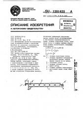 Асбестоцементная многопустотная панель (патент 1201455)