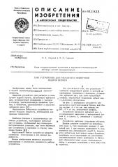 Устройство для раскатки и поштучной выдачи бревен (патент 611823)
