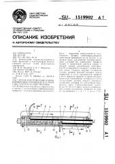 Способ изготовления комбинированных профилей и устройство для его осуществления (патент 1519902)