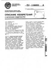 Дифференциальный выпрямитель (патент 1166002)