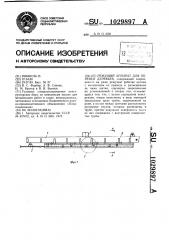 Режущий аппарат для обрезки деревьев (патент 1029897)