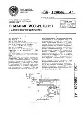 Тепловая электрическая станция (патент 1590569)