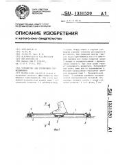 Устройство для тренировки горнолыжников (патент 1331520)