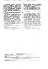 Наковальня ударной установки (патент 1538133)