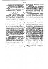 Способ производства уксусной кислоты (патент 1724682)