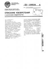 Способ стабилизации водных растворов изадрина (патент 1209226)