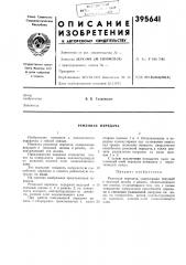 Ременная передача19 (патент 395641)
