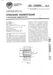 Инструмент для развальцовки труб (патент 1282944)