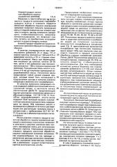 Состав для изготовления обувного картона (патент 1838491)