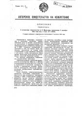 Термопара (патент 31658)