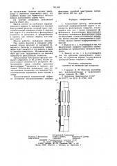 Скважинный фильтр (патент 941548)