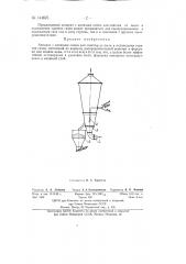 Аппарат с кипящим слоем для очистки от пыли и охлаждения горячих газов (патент 144825)