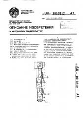 Устройство для многоточечного измерения температуры грунта (патент 1610312)