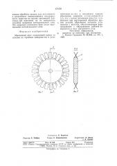 Абразивный круг (патент 878558)