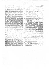 Устройство для размотки длинномерного материала (патент 1747369)