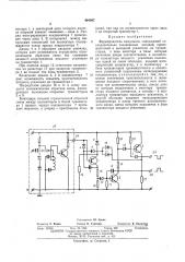 Формирователь импульсов (патент 464067)