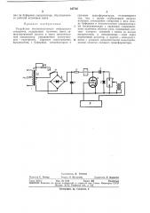 Устройство высокочастотного импульсногоосвещения (патент 347725)