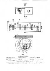 Волновой конвейер (патент 1671563)